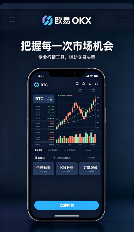 欧交易所app官网苹果交易所移动端体验